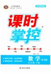 2026年课时掌控九年级数学下册人教版