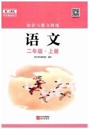 知识与能力训练二年级语文人教版