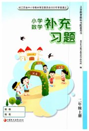 补充习题江苏二年级数学苏教版