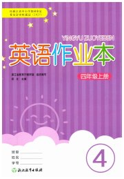 作业本四年级英语人教版浙江教育出版社