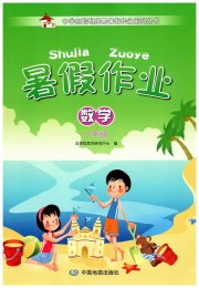 暑假作业中国地图出版社八年级数学
