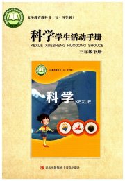 学生活动手册三年级科学青岛版54制
