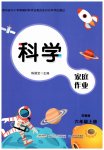 2026年家庭作业六年级科学上册苏教版
