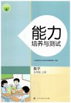 2026年能力培养与测试五年级数学上册人教版