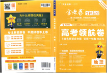 2026年高考領(lǐng)航卷地理