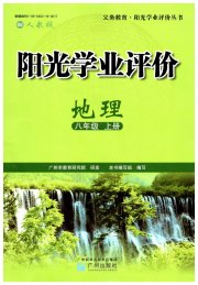 阳光学业评价八年级地理人教版