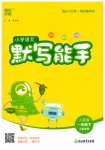 2026年通城學典默寫能手一年級語文下冊人教版江蘇專用