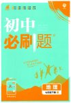 2023年初中必刷题七年级地理下册人教版