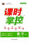 2025年课时掌控八年级数学上册湘教版