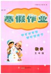 2026年寒假作業(yè)黃山書社五年級(jí)數(shù)學(xué)
