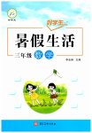 2026年好学生暑假生活三年级数学