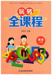 玩转全课程七年级英语