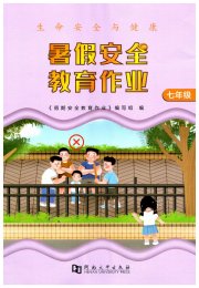 暑假安全教育作业七年级