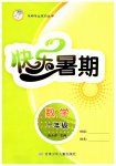 2026年快乐暑期甘肃少年儿童出版社一年级数学