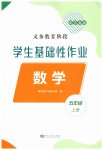 2026年学生基础性作业五年级数学上册苏教版