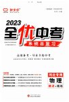 2023年全优中考系统总复习物理河北专用