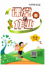 优质课堂导学案三年级英语人教版