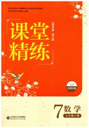 课堂精练七年级数学北师大版山西专版