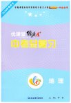 2026年優(yōu)課堂給力A加地理中考