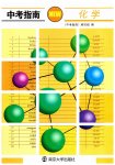 2023年中考指南化学