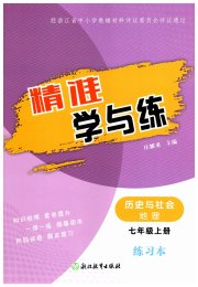 精准学与练七年级地理人教版