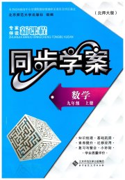 新课程同步学案九年级数学北师大版