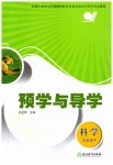 2023年预学与导学九年级科学下册浙教版