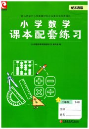 课本配套练习二年级数学苏教版