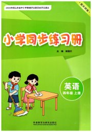 同步练习册外语教学与研究出版社四年级英语外研版山东专版