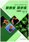2025年新教材同步练七年级生物上册冀少版