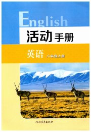 英语活动手册八年级英语冀教版