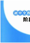 2026年初中全程阶段测评卷七年级数学下册浙教版