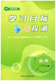 初中同步学习目标与检测八年级物理人教版