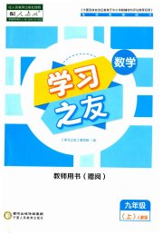 学习之友九年级数学人教版