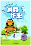 2023年暑假作业七年级合订本
