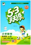 2026年53天天练四年级数学上册苏教版