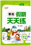 2026年假期天天練寒假三年級數(shù)學北師大版