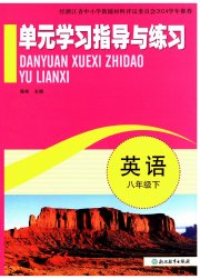 单元学习指导与练习八年级英语外研版