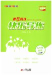 2025年快樂導練七年級歷史上冊人教版
