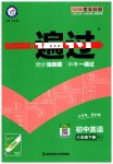 2023年一遍过八年级英语下册人教版
