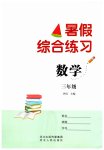 2025年暑假綜合練習河北人民出版社三年級數(shù)學人教版