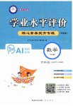 2026年学业水平评价六年级数学上册人教版