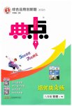 2026年综合应用创新题典中点八年级物理上册人教版