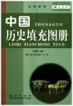 2023年填充图册地质出版社七年级历史上册人教版