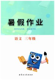 暑假作业内蒙古教育出版社三年级语文