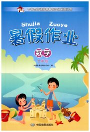 暑假作业中国地图出版社七年级数学