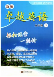 卓越英语九年级译林版