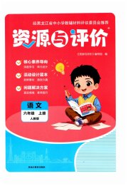资源与评价六年级语文人教版