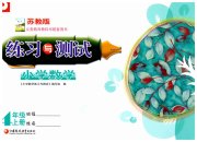 练习与测试四年级数学苏教版彩色版