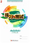 2026年练习与测试三年级英语上册译林版